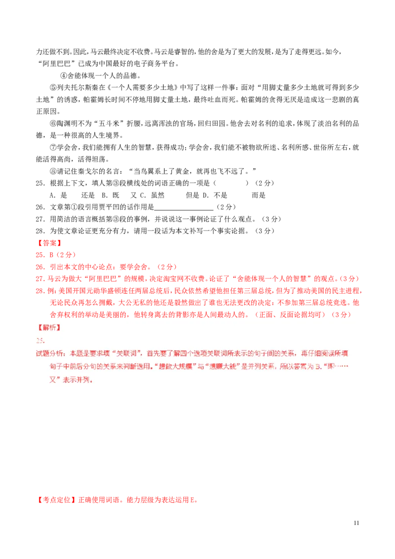 贵州省黔南州2016年中考语文真题（含解析）_中考真题_1.语文中考真题2015-2024年_2016年全国中考语文140份_2016年全国中考YuWen140份