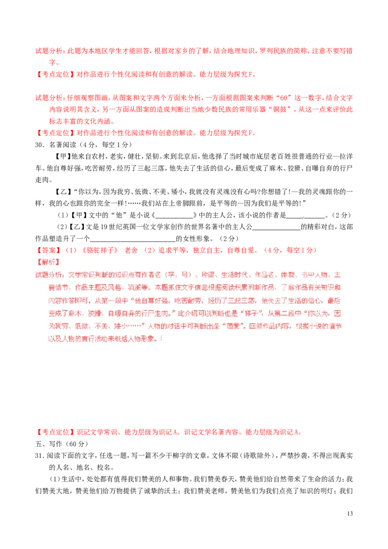 贵州省黔南州2016年中考语文真题（含解析）_中考真题_1.语文中考真题2015-2024年_2016年全国中考语文140份_2016年全国中考YuWen140份