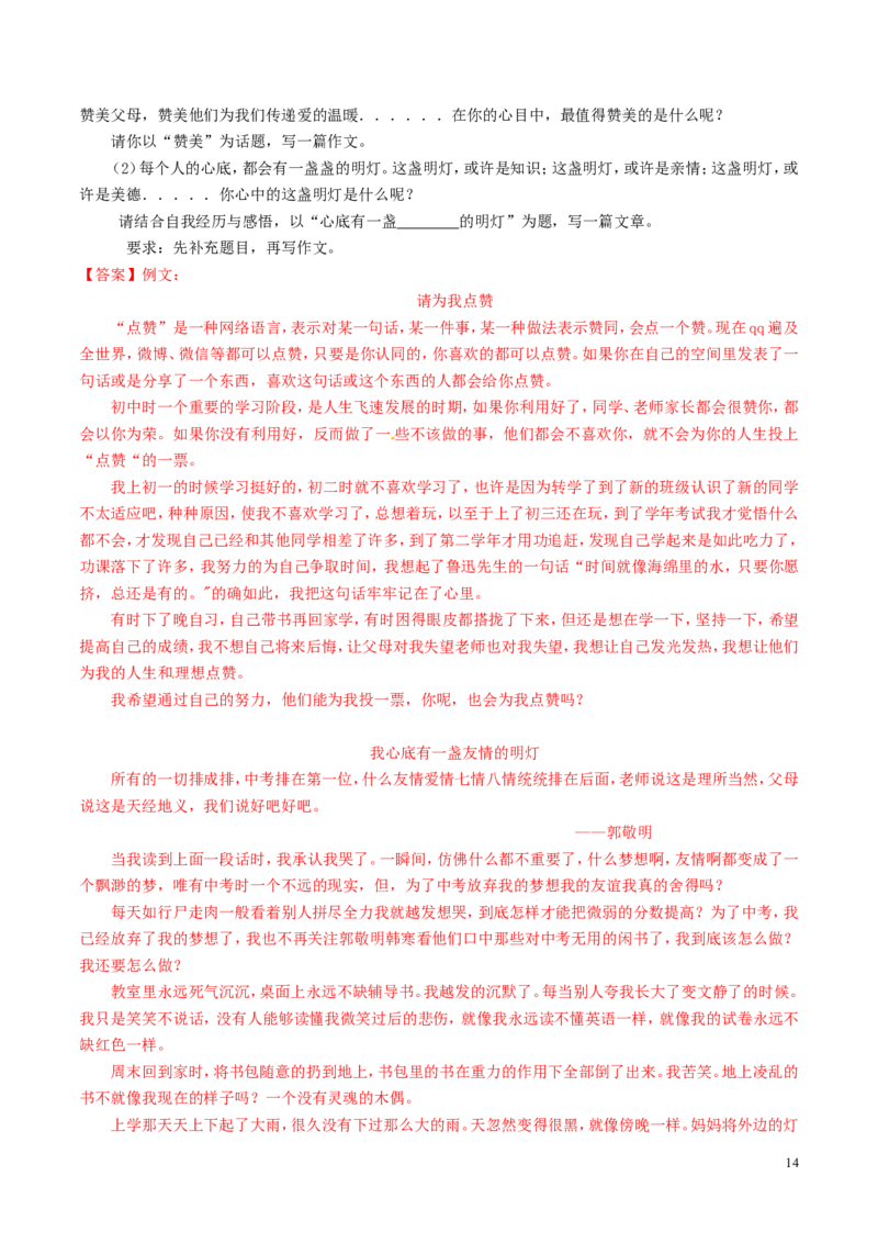 贵州省黔南州2016年中考语文真题（含解析）_中考真题_1.语文中考真题2015-2024年_2016年全国中考语文140份_2016年全国中考YuWen140份