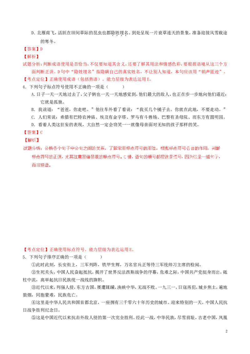 贵州省黔南州2016年中考语文真题（含解析）_中考真题_1.语文中考真题2015-2024年_2016年全国中考语文140份_2016年全国中考YuWen140份