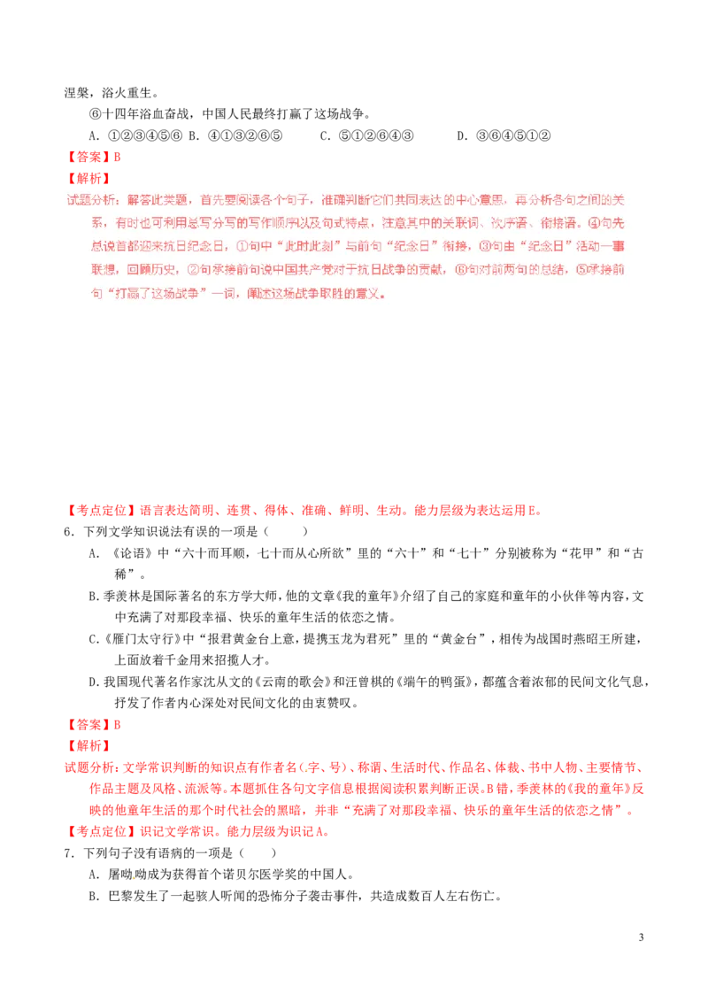 贵州省黔南州2016年中考语文真题（含解析）_中考真题_1.语文中考真题2015-2024年_2016年全国中考语文140份_2016年全国中考YuWen140份