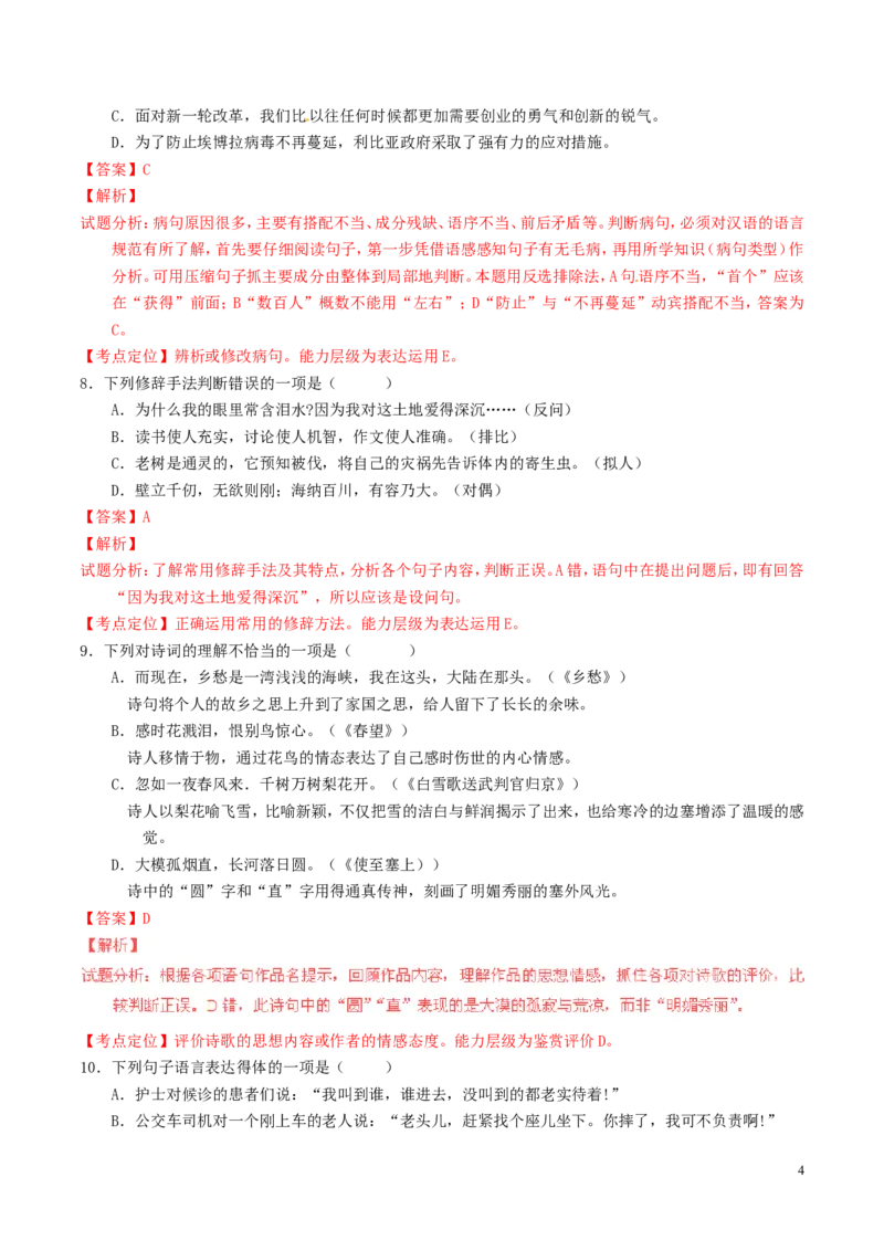 贵州省黔南州2016年中考语文真题（含解析）_中考真题_1.语文中考真题2015-2024年_2016年全国中考语文140份_2016年全国中考YuWen140份