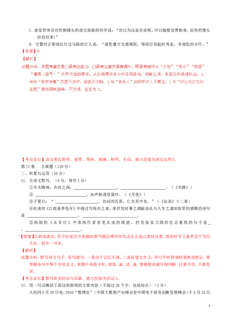 贵州省黔南州2016年中考语文真题（含解析）_中考真题_1.语文中考真题2015-2024年_2016年全国中考语文140份_2016年全国中考YuWen140份
