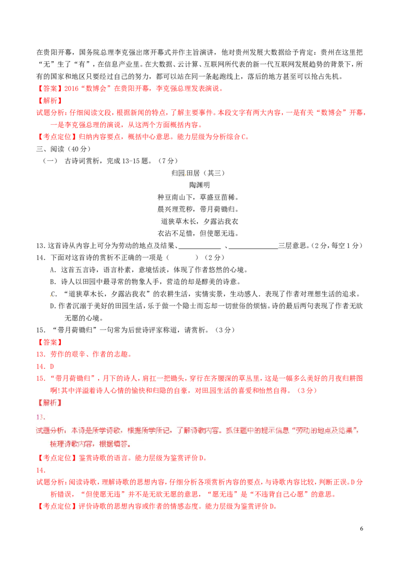 贵州省黔南州2016年中考语文真题（含解析）_中考真题_1.语文中考真题2015-2024年_2016年全国中考语文140份_2016年全国中考YuWen140份