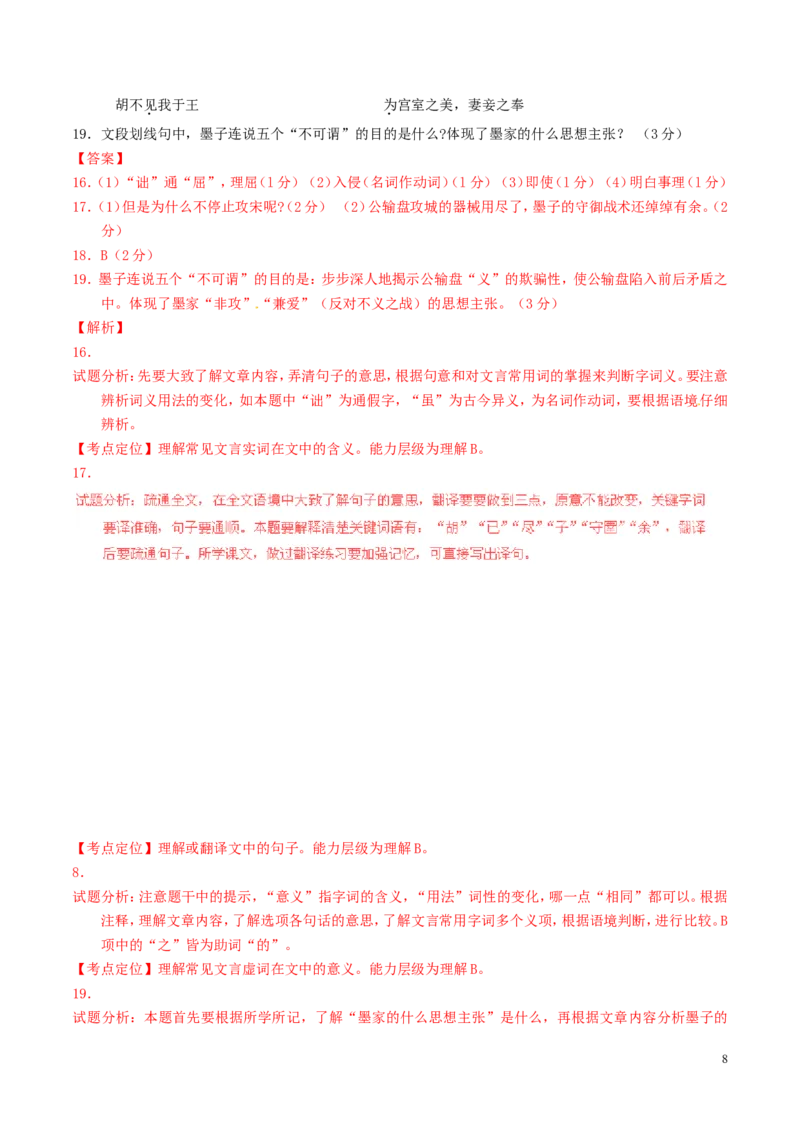 贵州省黔南州2016年中考语文真题（含解析）_中考真题_1.语文中考真题2015-2024年_2016年全国中考语文140份_2016年全国中考YuWen140份
