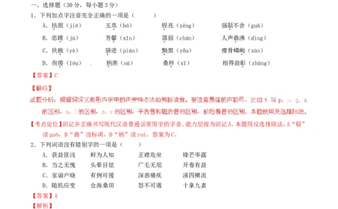 贵州省黔南州2016年中考语文真题（含解析）_中考真题_1.语文中考真题2015-2024年_2016年全国中考语文140份_2016年全国中考YuWen140份
