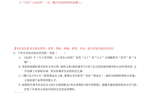 贵州省黔南州2016年中考语文真题（含解析）_中考真题_1.语文中考真题2015-2024年_2016年全国中考语文140份_2016年全国中考YuWen140份