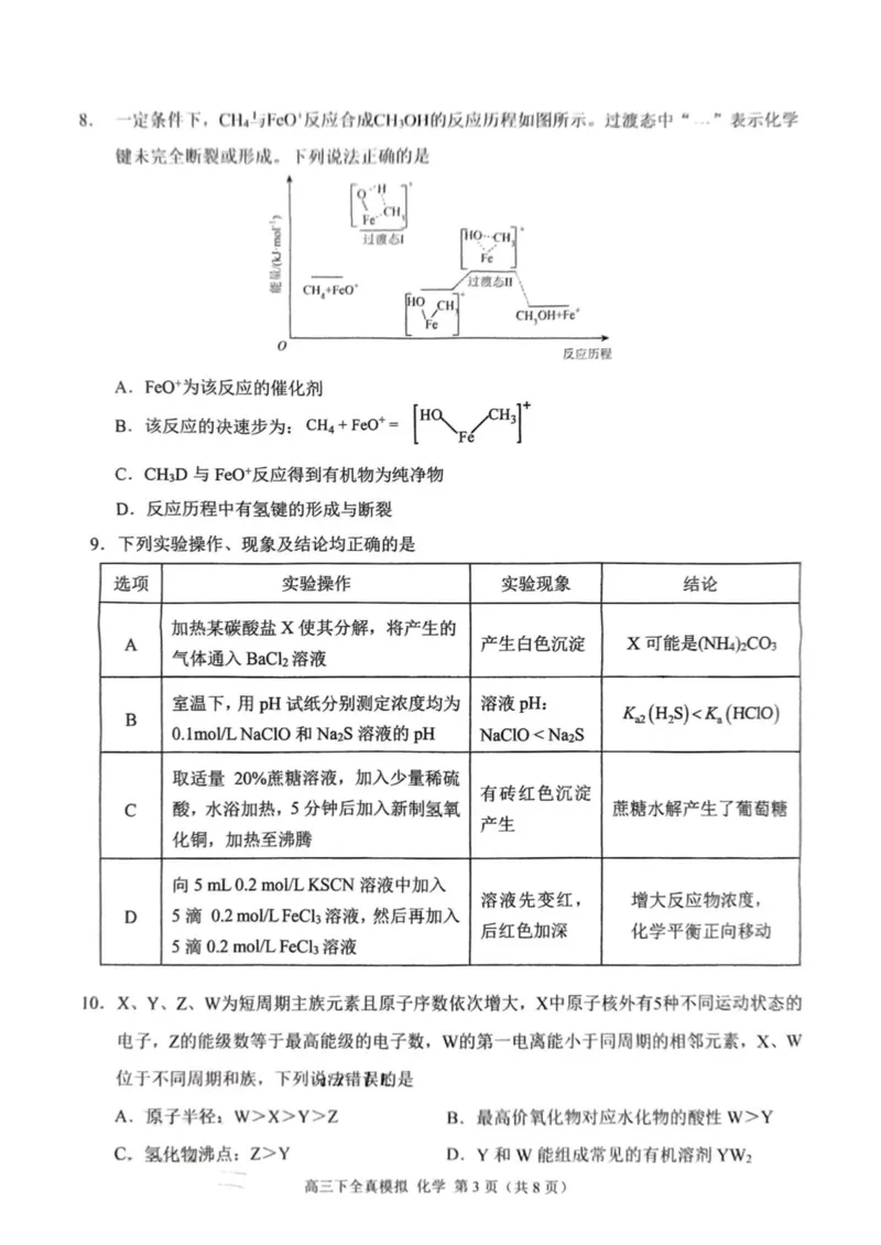 2025届重庆市西南大学附属中学高三下学期5月全镇模拟化学试题（含答案）_2025年5月_2505052025届重庆市西南大学附属中学高三下学期5月全真模拟