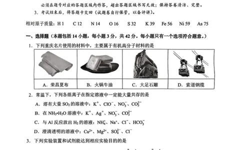 2025届重庆市西南大学附属中学高三下学期5月全镇模拟化学试题（含答案）_2025年5月_2505052025届重庆市西南大学附属中学高三下学期5月全真模拟