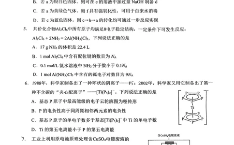 2025届重庆市西南大学附属中学高三下学期5月全镇模拟化学试题（含答案）_2025年5月_2505052025届重庆市西南大学附属中学高三下学期5月全真模拟