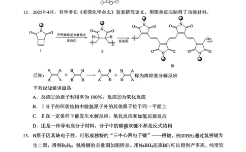 2025届重庆市西南大学附属中学高三下学期5月全镇模拟化学试题（含答案）_2025年5月_2505052025届重庆市西南大学附属中学高三下学期5月全真模拟