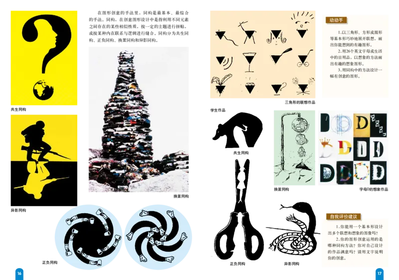 赣美版7年级美术下册高清教材_4-教培资料-26年最新资料-同步更新_初中高中教资_03科三专项（进去保存报考的学科即可）_02科三专项（笔记真题思维导图教学设计版本二）