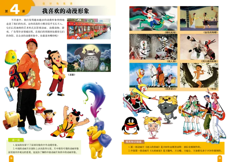 赣美版7年级美术下册高清教材_4-教培资料-26年最新资料-同步更新_初中高中教资_03科三专项（进去保存报考的学科即可）_02科三专项（笔记真题思维导图教学设计版本二）