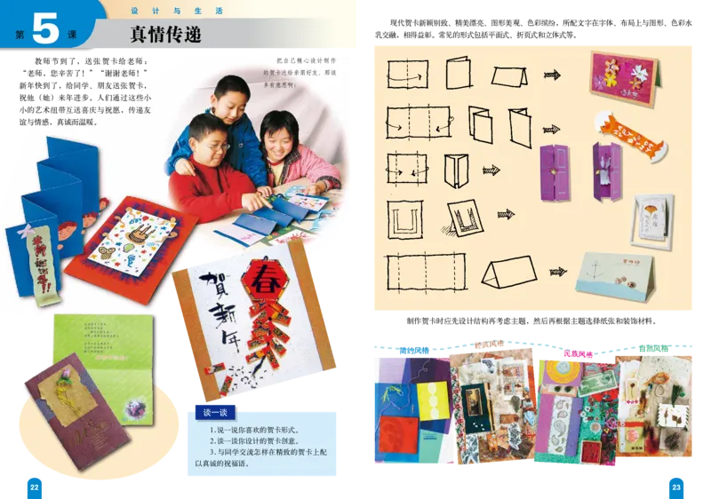 赣美版7年级美术下册高清教材_4-教培资料-26年最新资料-同步更新_初中高中教资_03科三专项（进去保存报考的学科即可）_02科三专项（笔记真题思维导图教学设计版本二）