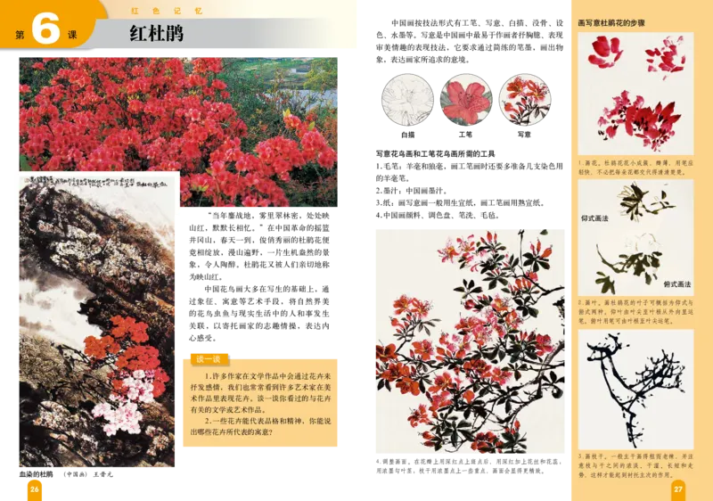 赣美版7年级美术下册高清教材_4-教培资料-26年最新资料-同步更新_初中高中教资_03科三专项（进去保存报考的学科即可）_02科三专项（笔记真题思维导图教学设计版本二）