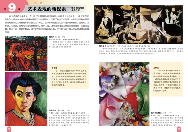 赣美版7年级美术下册高清教材_4-教培资料-26年最新资料-同步更新_初中高中教资_03科三专项（进去保存报考的学科即可）_02科三专项（笔记真题思维导图教学设计版本二）