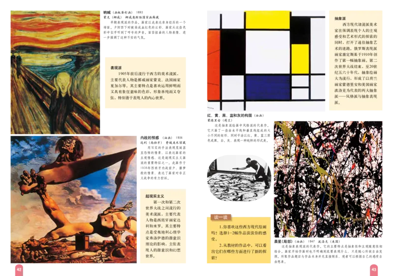 赣美版7年级美术下册高清教材_4-教培资料-26年最新资料-同步更新_初中高中教资_03科三专项（进去保存报考的学科即可）_02科三专项（笔记真题思维导图教学设计版本二）