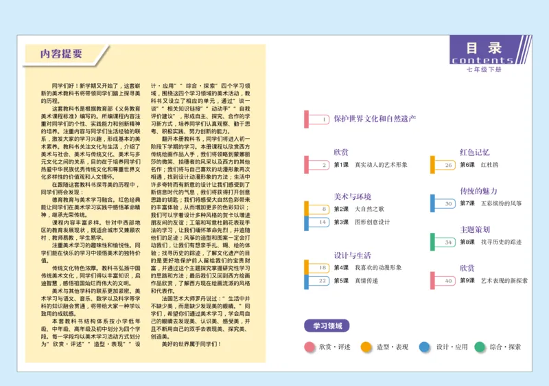 赣美版7年级美术下册高清教材_4-教培资料-26年最新资料-同步更新_初中高中教资_03科三专项（进去保存报考的学科即可）_02科三专项（笔记真题思维导图教学设计版本二）