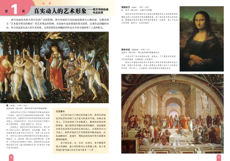 赣美版7年级美术下册高清教材_4-教培资料-26年最新资料-同步更新_初中高中教资_03科三专项（进去保存报考的学科即可）_02科三专项（笔记真题思维导图教学设计版本二）