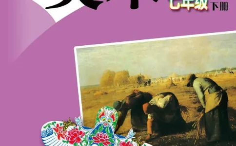 赣美版7年级美术下册高清教材_4-教培资料-26年最新资料-同步更新_初中高中教资_03科三专项（进去保存报考的学科即可）_02科三专项（笔记真题思维导图教学设计版本二）