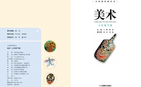 赣美版7年级美术下册高清教材_4-教培资料-26年最新资料-同步更新_初中高中教资_03科三专项（进去保存报考的学科即可）_02科三专项（笔记真题思维导图教学设计版本二）