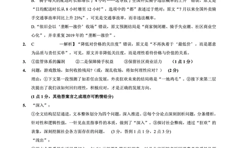 2025-2026学年度（上）高2026届9月月考语文答案_2025年9月_250920重庆实验外国语学校2025-2026学年度（上）高2026届9月月考（全科）_语文