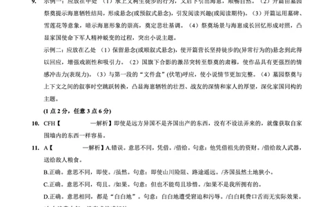 2025-2026学年度（上）高2026届9月月考语文答案_2025年9月_250920重庆实验外国语学校2025-2026学年度（上）高2026届9月月考（全科）_语文