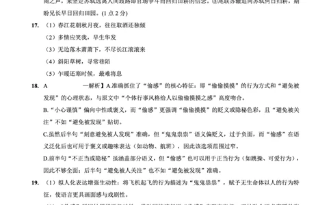 2025-2026学年度（上）高2026届9月月考语文答案_2025年9月_250920重庆实验外国语学校2025-2026学年度（上）高2026届9月月考（全科）_语文