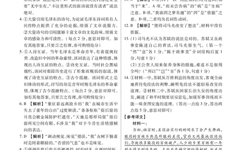 语文答案_1多考区联考试卷_1222衡水金卷&middot;2024-2025学年度高一年级12月联考_语文
