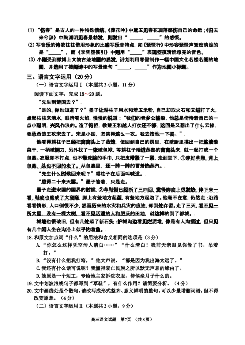语文试题（2024届高三2模）_2024年1月_01每日更新_13号_2024届吉林省吉林市高三上学期第二次模拟考试_吉林省吉林市2024届高三上学期第二次模拟考试语文
