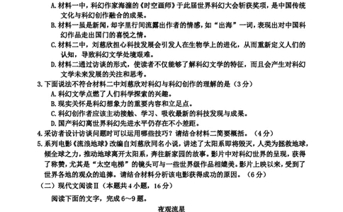 语文试题（2024届高三2模）_2024年1月_01每日更新_13号_2024届吉林省吉林市高三上学期第二次模拟考试_吉林省吉林市2024届高三上学期第二次模拟考试语文