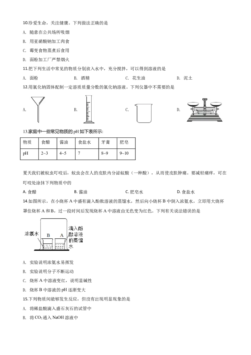 精品解析：山东省德州市2020年中考化学试题（原卷版）_中考真题_5.化学中考真题2015-2024年_2020中考化学真题（113份）_2020年中考真题精品解析化学（山东德州卷）精编word版