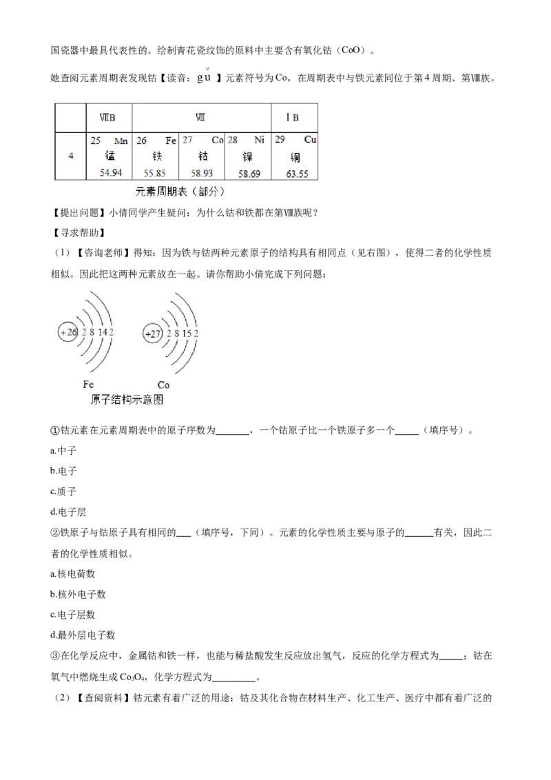精品解析：山东省德州市2020年中考化学试题（原卷版）_中考真题_5.化学中考真题2015-2024年_2020中考化学真题（113份）_2020年中考真题精品解析化学（山东德州卷）精编word版