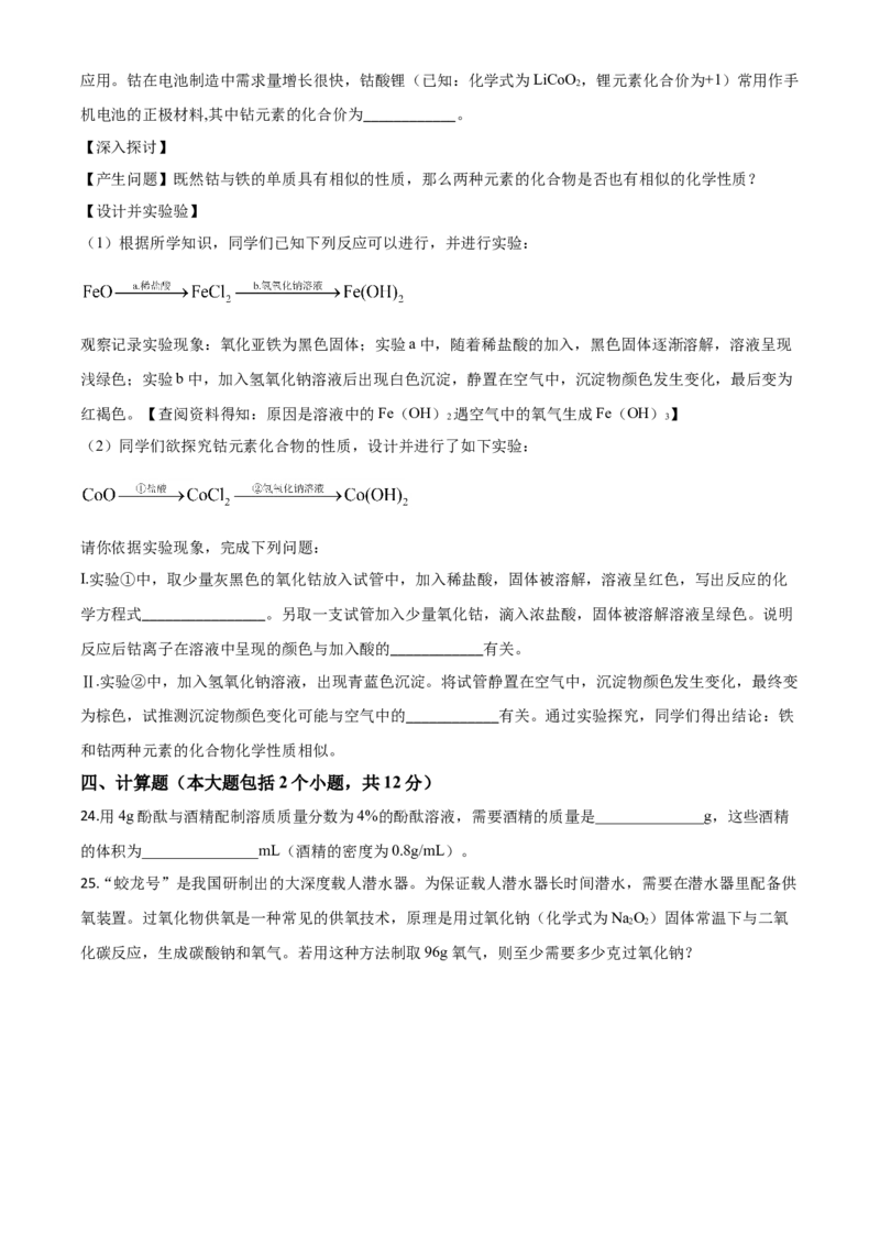精品解析：山东省德州市2020年中考化学试题（原卷版）_中考真题_5.化学中考真题2015-2024年_2020中考化学真题（113份）_2020年中考真题精品解析化学（山东德州卷）精编word版