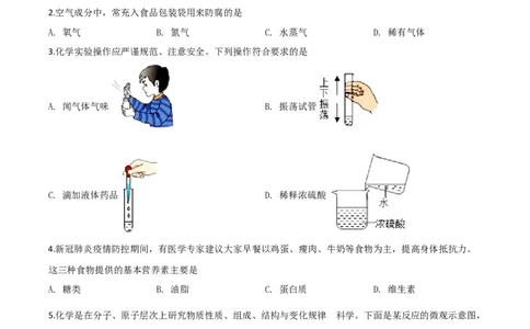 精品解析：山东省德州市2020年中考化学试题（原卷版）_中考真题_5.化学中考真题2015-2024年_2020中考化学真题（113份）_2020年中考真题精品解析化学（山东德州卷）精编word版
