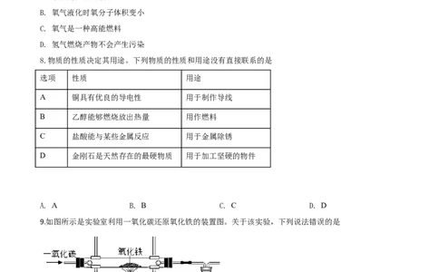 精品解析：山东省德州市2020年中考化学试题（原卷版）_中考真题_5.化学中考真题2015-2024年_2020中考化学真题（113份）_2020年中考真题精品解析化学（山东德州卷）精编word版