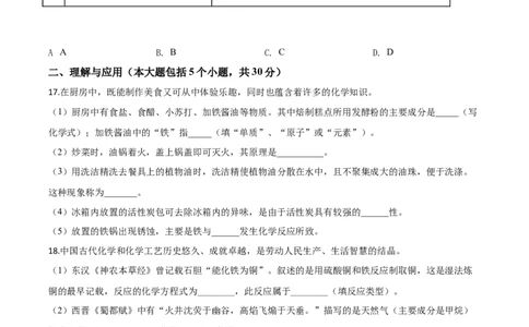 精品解析：山东省德州市2020年中考化学试题（原卷版）_中考真题_5.化学中考真题2015-2024年_2020中考化学真题（113份）_2020年中考真题精品解析化学（山东德州卷）精编word版