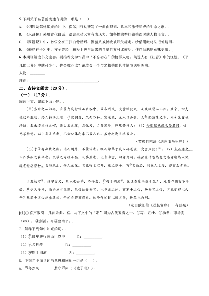 辽宁省大连市2021年中考语文试题（原卷版）_中考真题_1.语文中考真题2015-2024年_2021中考语文真题86份_2021辽宁_大连语文