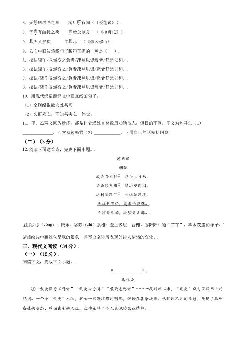 辽宁省大连市2021年中考语文试题（原卷版）_中考真题_1.语文中考真题2015-2024年_2021中考语文真题86份_2021辽宁_大连语文