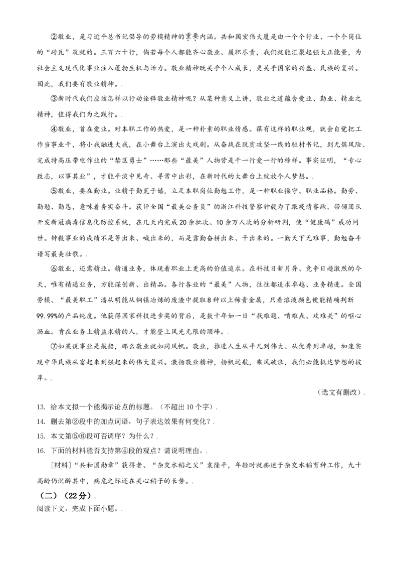 辽宁省大连市2021年中考语文试题（原卷版）_中考真题_1.语文中考真题2015-2024年_2021中考语文真题86份_2021辽宁_大连语文