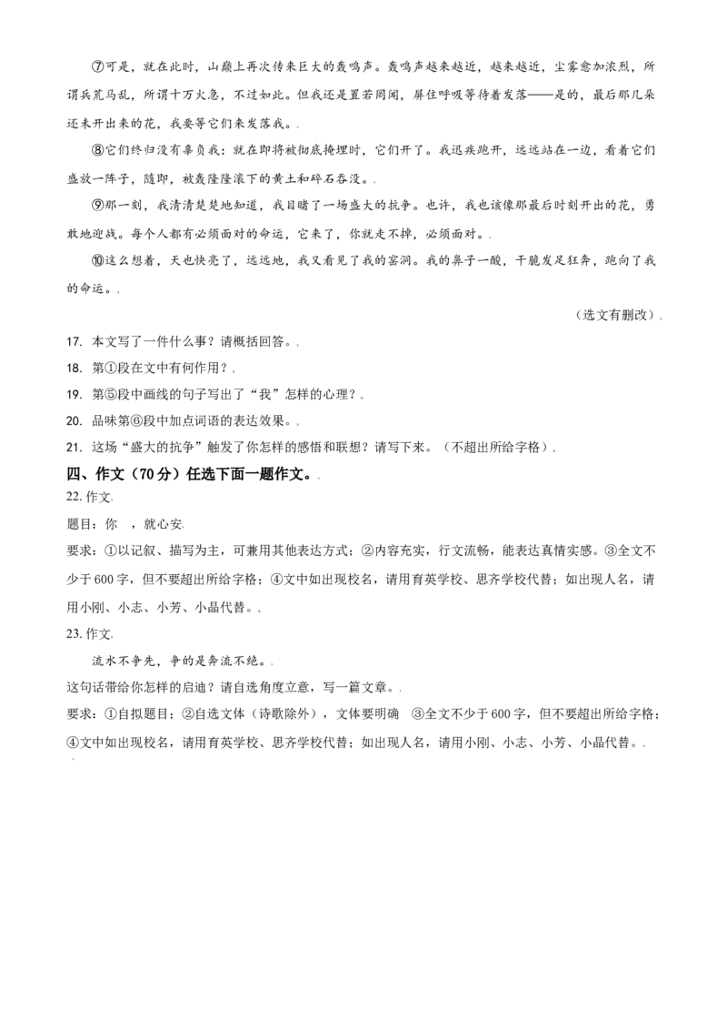 辽宁省大连市2021年中考语文试题（原卷版）_中考真题_1.语文中考真题2015-2024年_2021中考语文真题86份_2021辽宁_大连语文