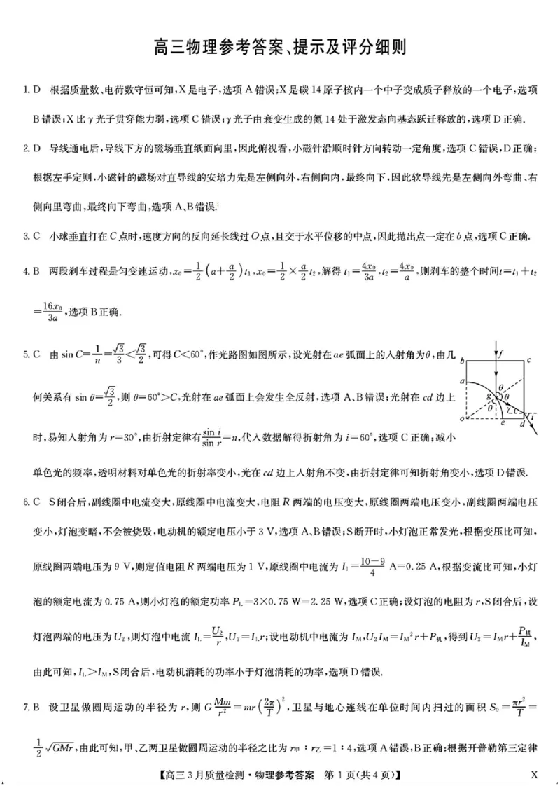 九师联盟2025届高三3月质量检测物理答案_2025年3月_250329九师联盟2025届高三3月质量检测（全科）_九师联盟2025届高三3月质量检测物理