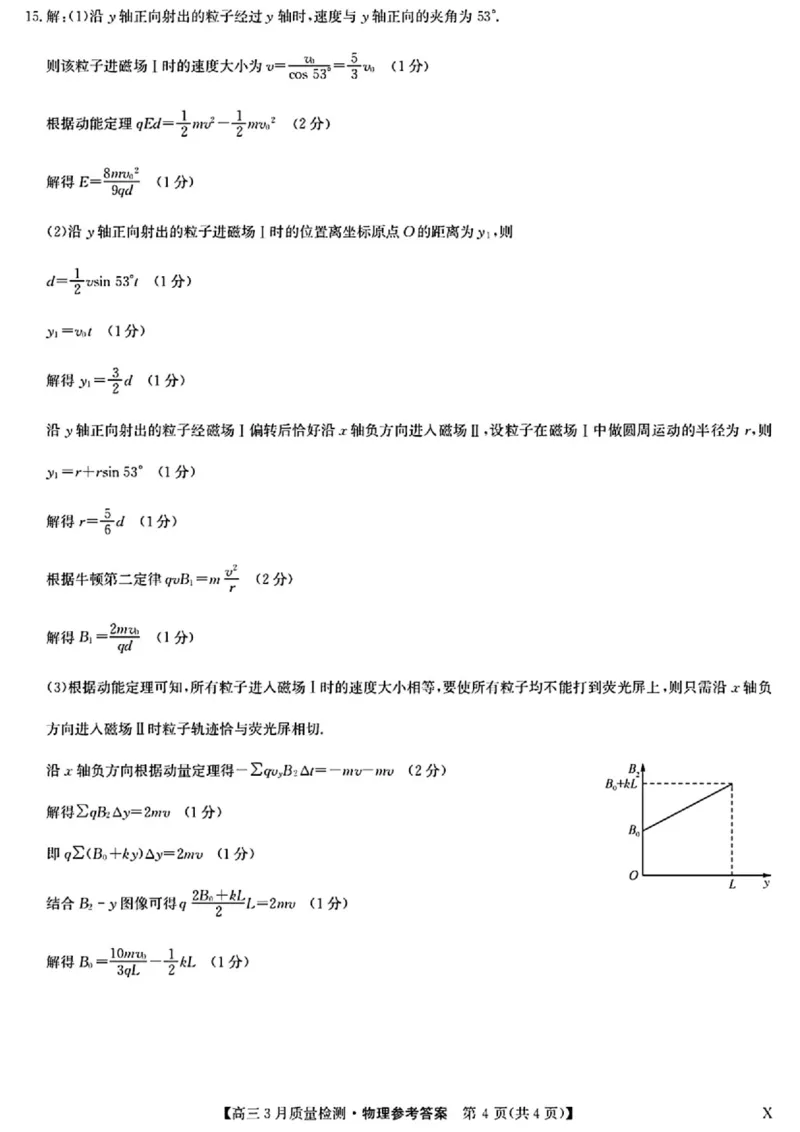 九师联盟2025届高三3月质量检测物理答案_2025年3月_250329九师联盟2025届高三3月质量检测（全科）_九师联盟2025届高三3月质量检测物理