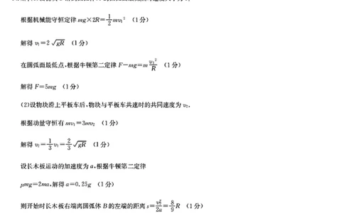 九师联盟2025届高三3月质量检测物理答案_2025年3月_250329九师联盟2025届高三3月质量检测（全科）_九师联盟2025届高三3月质量检测物理
