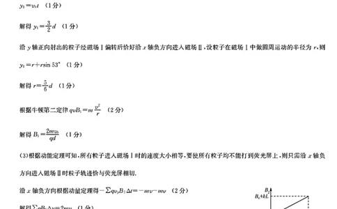 九师联盟2025届高三3月质量检测物理答案_2025年3月_250329九师联盟2025届高三3月质量检测（全科）_九师联盟2025届高三3月质量检测物理