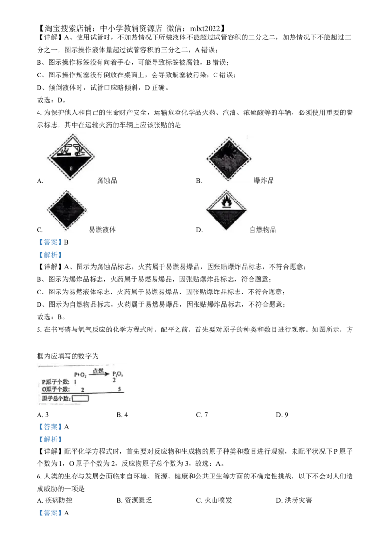 精品解析：2024年山西省中考化学真题（解析版）_中考真题_5.化学中考真题2015-2024年_2024年中考化学真题_精品解析：2024年山西省中考化学真题