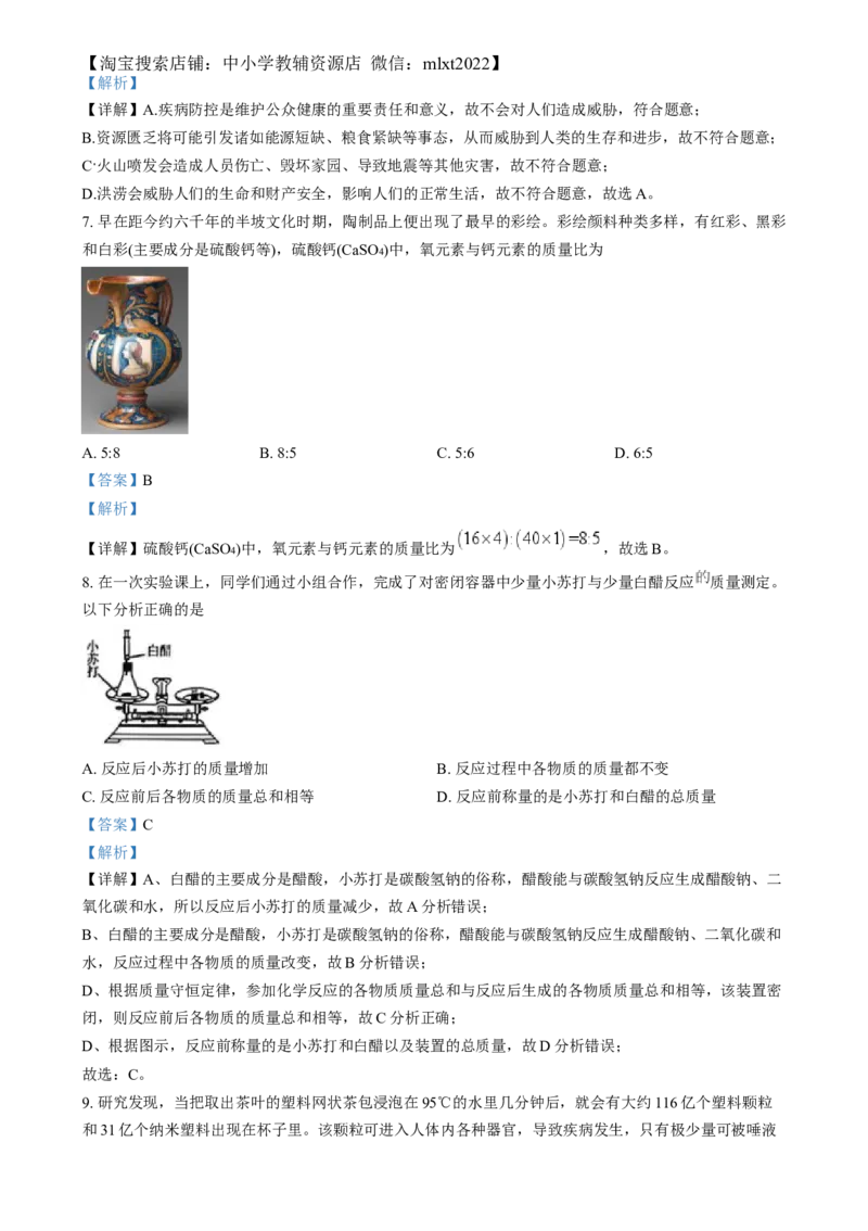 精品解析：2024年山西省中考化学真题（解析版）_中考真题_5.化学中考真题2015-2024年_2024年中考化学真题_精品解析：2024年山西省中考化学真题