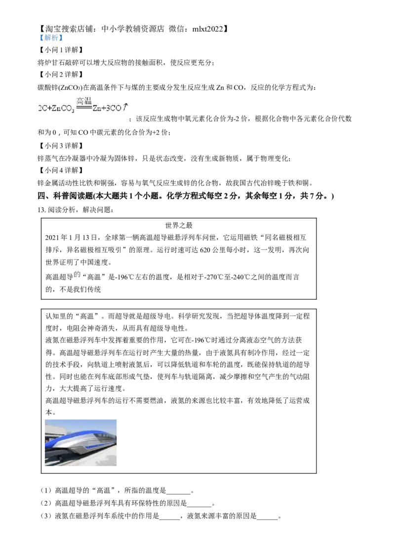 精品解析：2024年山西省中考化学真题（解析版）_中考真题_5.化学中考真题2015-2024年_2024年中考化学真题_精品解析：2024年山西省中考化学真题