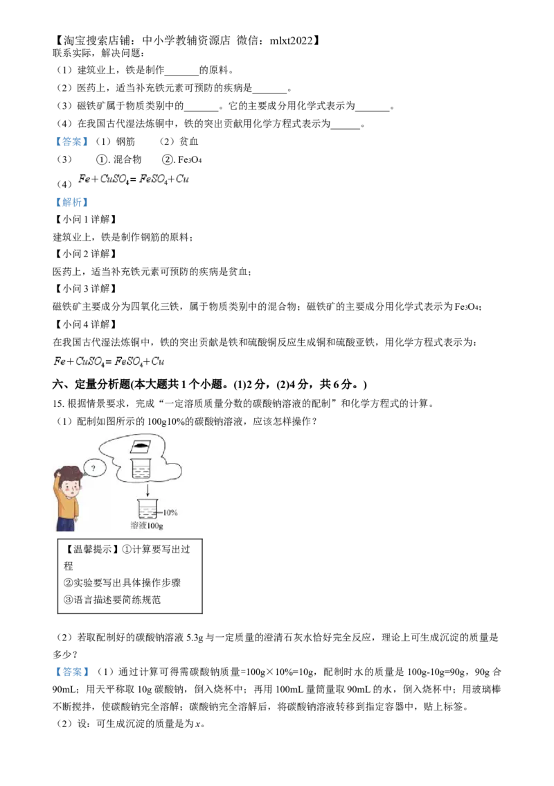 精品解析：2024年山西省中考化学真题（解析版）_中考真题_5.化学中考真题2015-2024年_2024年中考化学真题_精品解析：2024年山西省中考化学真题