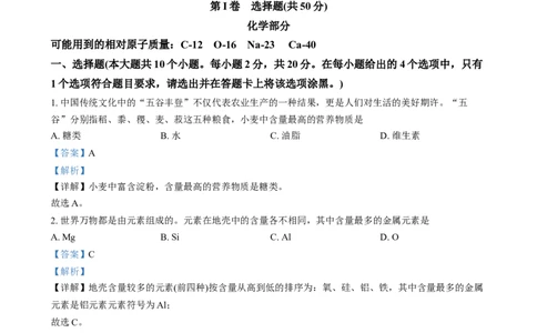 精品解析：2024年山西省中考化学真题（解析版）_中考真题_5.化学中考真题2015-2024年_2024年中考化学真题_精品解析：2024年山西省中考化学真题